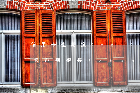 信用卡逾期沒(méi)還款能銷戶嗎(信用卡逾期很長(zhǎng)時(shí)間,還了可以立即銷戶嗎)