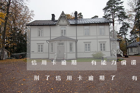 信用卡逾期沒有能力償還被起訴了怎么辦 判刑了信用卡逾期了沒有能力還