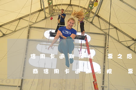 信用卡逾期法院傳票之后如何協(xié)商(信用卡逾期法院傳票之后如何協(xié)商)