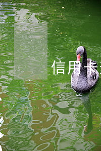 信用卡逾期法院傳票什么樣