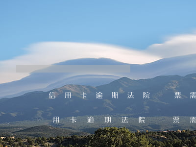 信用卡逾期法院傳票需要身份證簽收嗎-信用卡逾期法院傳票需要身份證簽收嗎