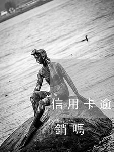 信用卡逾期注銷掉可以吧(信用卡逾期可以注銷嗎)