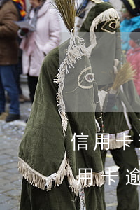 信用卡逾期減免申請(qǐng)書范本(信用卡逾期減免申請(qǐng)書范本)