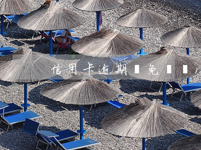 信用卡逾期減免賬戶 rating怎么點