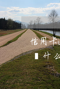 信用卡逾期為什么還會漲額度呢（信用卡逾期為什么還會漲額度）