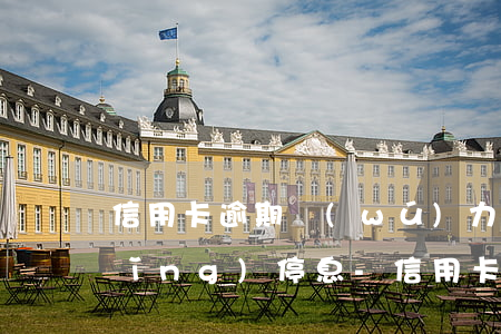 信用卡逾期無(wú)力償還怎么申請(qǐng)停息-信用卡逾期無(wú)力償還怎么申請(qǐng)停息掛賬