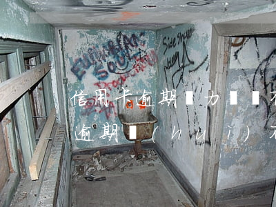 信用卡逾期無力償還有坐牢的嗎-欠信用卡逾期會(huì)不會(huì)坐牢