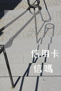 信用卡逾期用不了快貸嗎(快貸逾期不還上征信嗎)