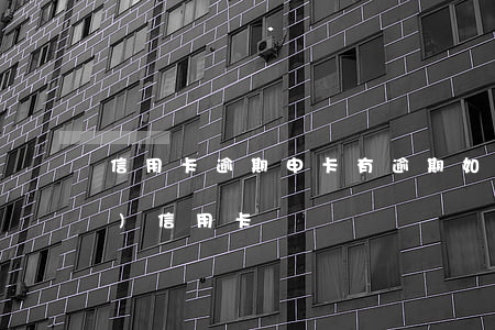 信用卡逾期申卡(有逾期如何申請(qǐng)信用卡)