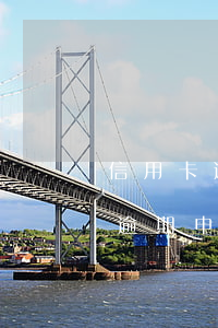 信用卡逾期申請減免需要什么材料-信用卡逾期申請減免需要什么材料和手續(xù)