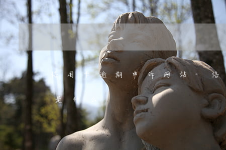 信用卡逾期申诉网站-信用卡逾期申诉网站是什么