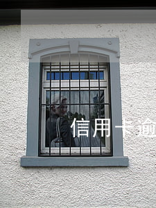 信用卡逾期當(dāng)月用還嗎