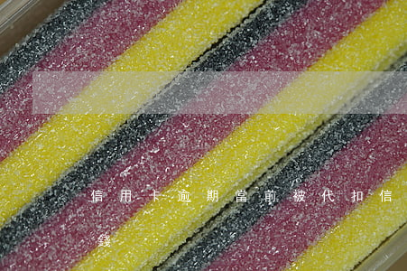 信用卡逾期當前被代扣(信用卡逾期在本行扣錢)