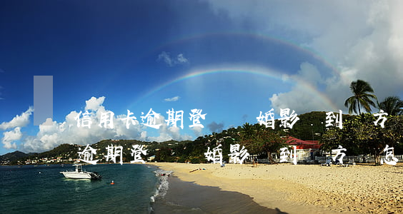 信用卡逾期登記結婚影響到對方嗎-信用卡逾期登記結婚影響到對方嗎怎么辦