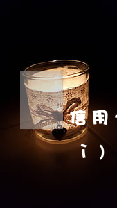 信用卡逾期發(fā)了律師函來會(huì)怎么樣-欠信用卡逾期收到律師函