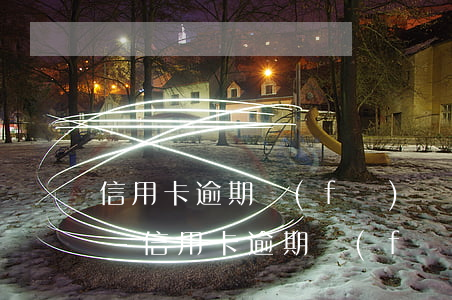 信用卡逾期發(fā)郵件說立案是真的嗎-信用卡逾期發(fā)郵件說立案是真的嗎嗎