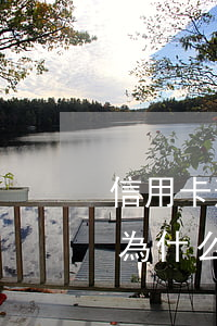 信用卡逾期的還能用什么網(wǎng)貸(為什么網(wǎng)貸逾期還能辦信用卡)