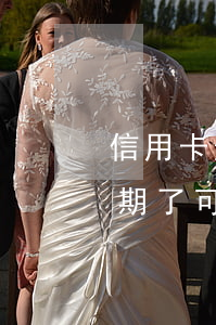 信用卡逾期的錢能要回來嗎 欠信用卡的錢逾期了可以慢慢還嗎