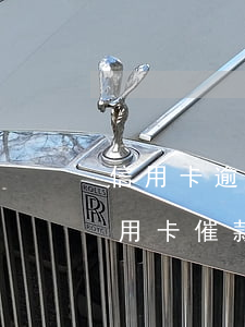信用卡逾期相關法務文書寄往(律師寄來的信用卡催款通知單)