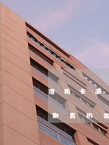 信用卡逾期真的会影响孩子升学吗(信用卡逾期真的会影响孩子升学吗知乎)