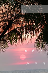 信用卡逾期短信帶名字-信用卡逾期短信帶名字是真的嗎