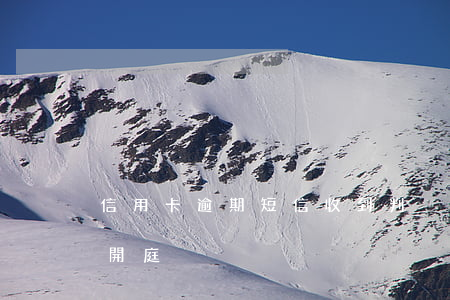 信用卡逾期短信收到判決(欠信用卡收到短信開庭)