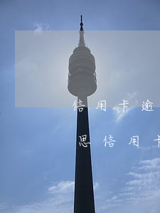 信用卡逾期短信的內(nèi)容是什么意思（信用卡逾期短信的內(nèi)容是什么）