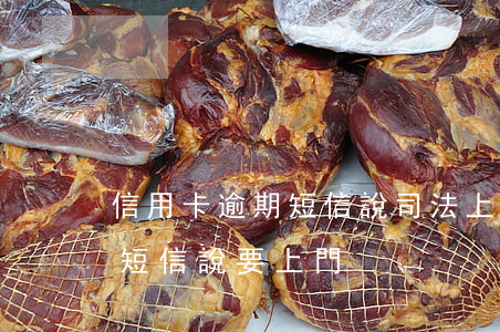 信用卡逾期短信說司法上門(逾期發(fā)短信說要上門)