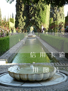 信用卡逾期禁止使用图片 信用卡逾期禁止使用图片