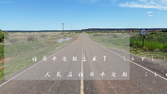 信用卡逾期立案了會(huì)影響家人嗎-人死后信用卡逾期會(huì)影響孩子嗎