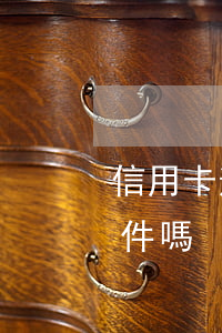 信用卡逾期立案難(法院會受理信用卡逾期案件嗎)