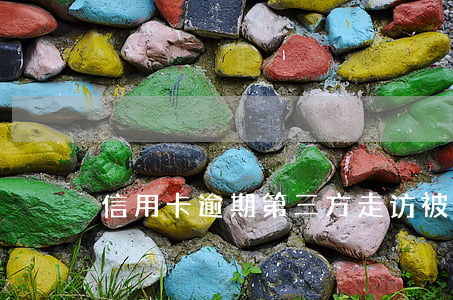 信用卡逾期第三方走访(被信用卡中心约谈)