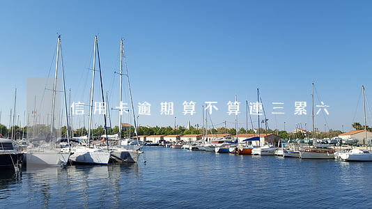 信用卡逾期算不算連三累六