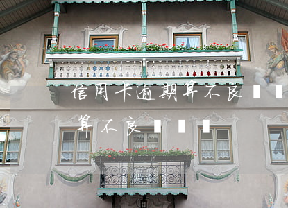 信用卡逾期算不良記錄嗎(有一次信用卡逾期算不良記錄嗎)