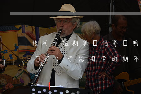 信用卡逾期算無犯罪證明嗎(刑法中關(guān)于信用卡逾期不還的規(guī)定)