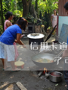 信用卡逾期結清要銷戶嗎(信用卡逾期很長時間,還了可以立即銷戶嗎)
