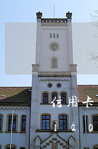信用卡逾期經(jīng)偵給民事調(diào)解(欠信用卡經(jīng)偵來電話了怎么辦)