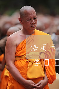 信用卡逾期罰息高怎么處理(逾期罰息過高需要還嗎)