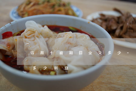 信用卡逾期罰金交多少-信用卡逾期罰金交多少利息