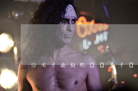信用卡逾期耽誤儲蓄卡嗎(信用卡逾期影響)