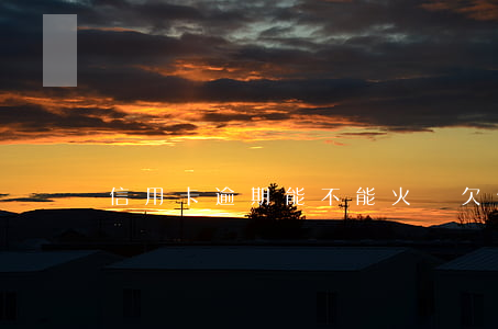 信用卡逾期能不能火車(欠信用卡逾期能坐高鐵嗎)