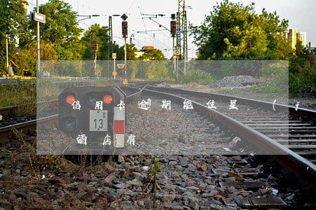 信用卡逾期能住星級(jí)酒店嗎(逾期住酒店有問題嗎)