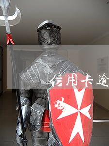 信用卡逾期能去泰国-信用卡逾期能去泰国吗