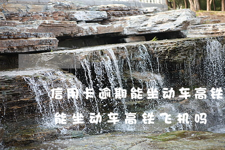 信用卡逾期能坐动车高铁飞机吗(信用卡逾期能坐动车高铁飞机吗)