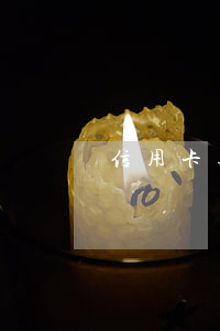 信用卡逾期能提额么(信用卡逾期能提额么吗)