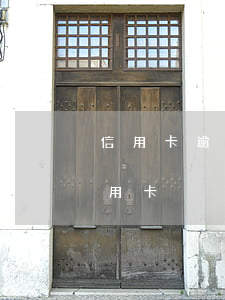 信用卡逾期能清嗎(逾期還清多久可以申請信用卡)