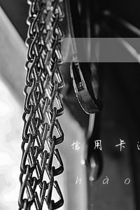 信用卡逾期能用身份證么(信用卡身份證號(hào)過期了是不是不能用了)