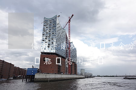 信用卡逾期能申請本金分期還款嗎(還款逾期還能辦信用卡嗎)