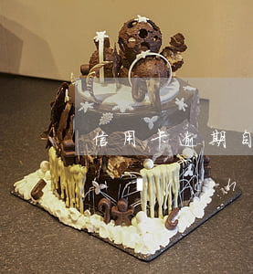 信用卡逾期自己從儲(chǔ)蓄卡扣錢嗎-儲(chǔ)蓄卡錢被信用卡逾期劃走了