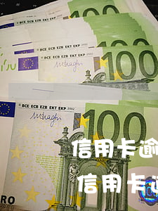信用卡逾期自稱是律師發(fā)律師函-信用卡逾期自稱是律師發(fā)律師函是真的嗎